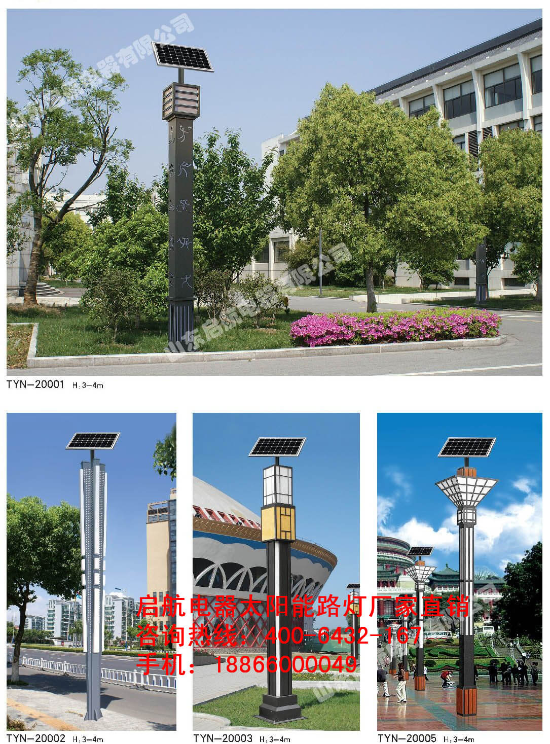 啟航電器太陽能庭院燈，特色庭院燈 特色景觀燈.jpg