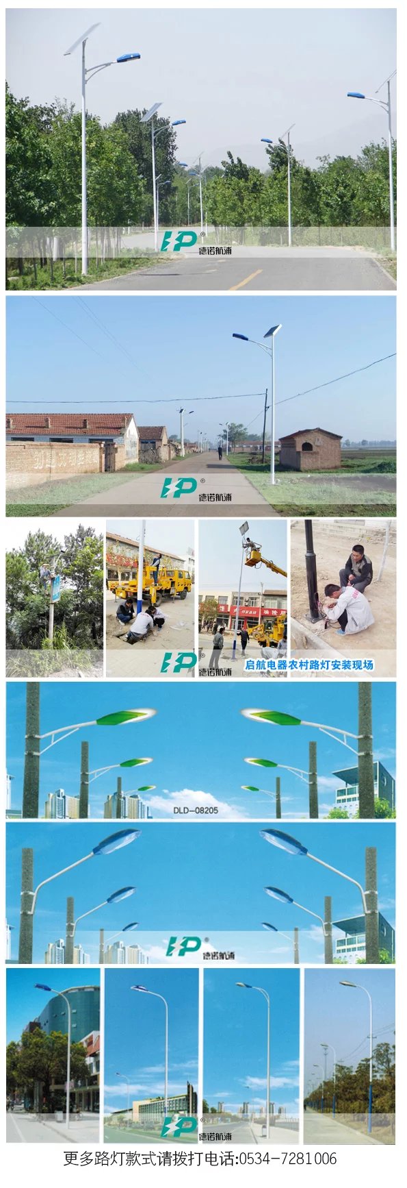 農(nóng)村太陽(yáng)能路燈-啟航電器.jpg